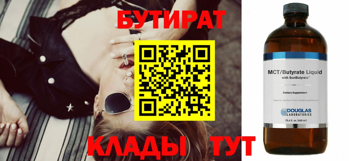 Бутират жидкий экстази  Вход с VPN  Заречный 