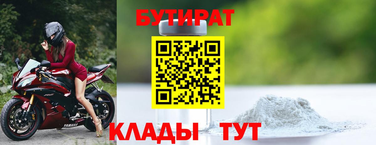 Бутират GHB Заречный