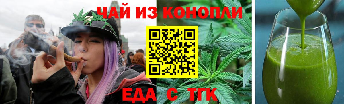 Еда ТГК марихуана  Вход с VPN  Заречный 