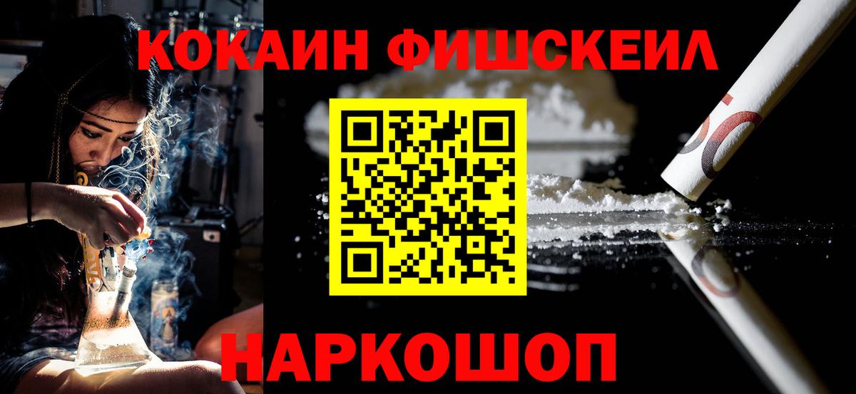 COCAIN Fish Scale  Вход с VPN  Cocaine Эквадор  Заречный 