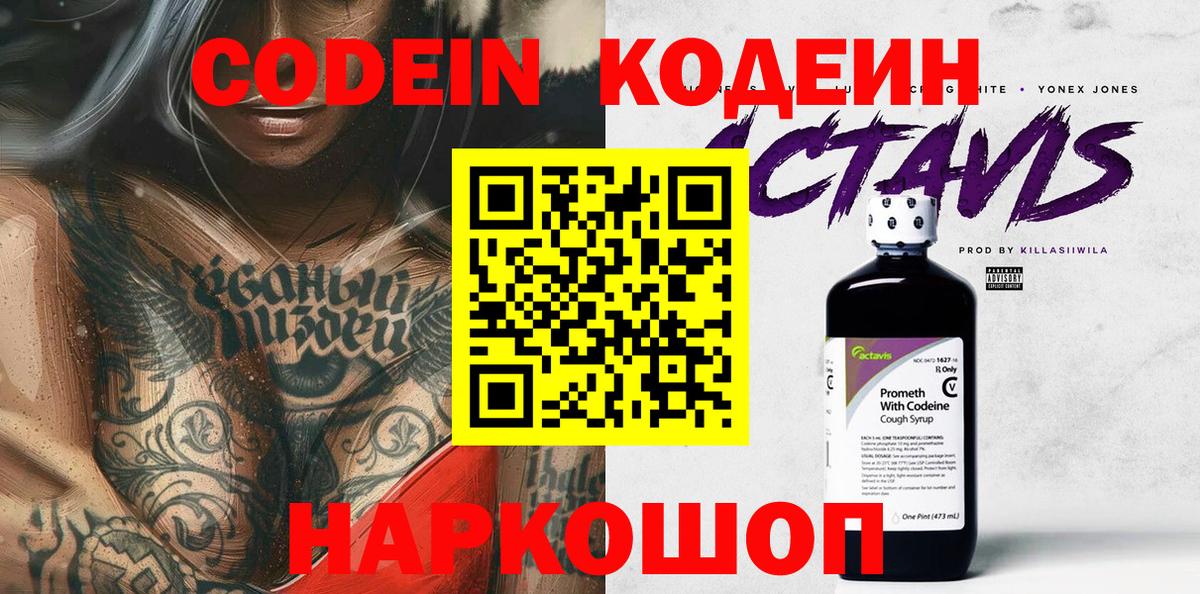 Заречный  Codein Purple Drank  Кодеиновый сироп Lean Purple Drank  Вход с VPN 