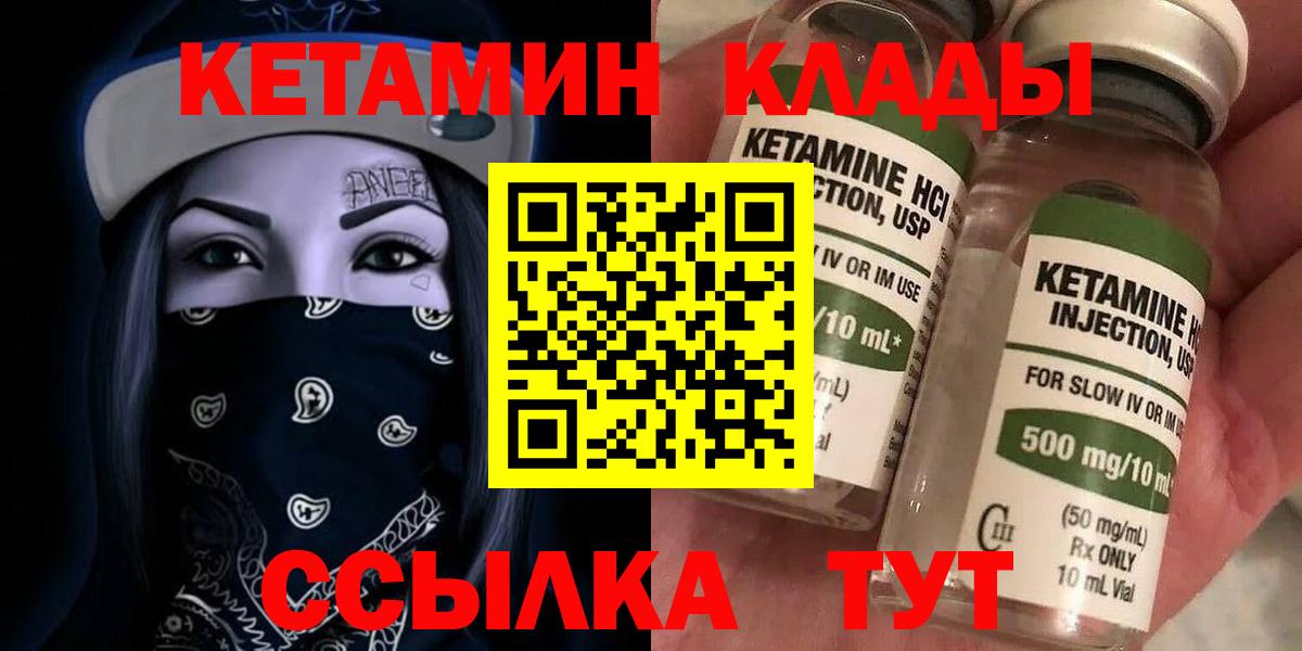 КЕТАМИН VHQ  КЕТАМИН VHQ  Заречный  Вход с VPN 