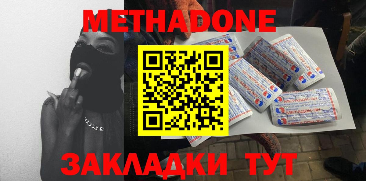 Метадон мёд  Вход с VPN  Заречный 